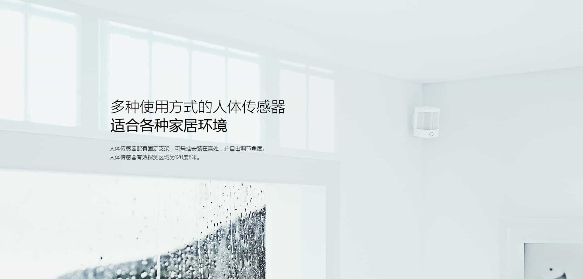 恒新基产品介绍-- 人体传感器在智能家居中的应用场景